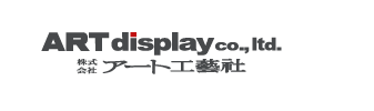 株式会社アート工藝社　Art Display, Co., Ltd.